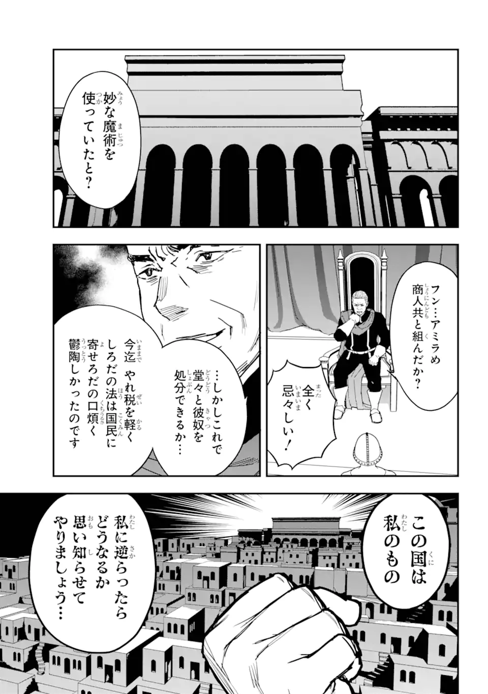 Senbansha Isekai Tsuushoubu - Chapter 6.2 - Page 6
